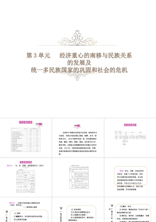 PK中考（湖南专用）中考历史总复习 第三单元 经济重心的南移与民族关系的发展及课件-人教版初中九年级全册历史课件