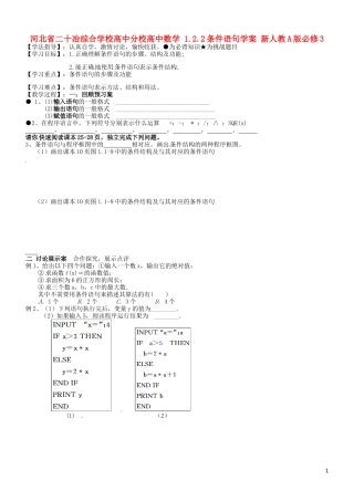河北省二十冶综合学校高中分校高中数学 1.2.2条件语句学案 新人教A版必修3