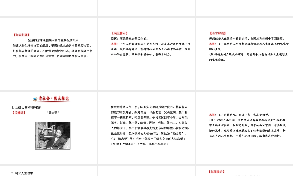 【世纪金榜】八年级政治上册 5.11.2 战胜挫折课件 教科版