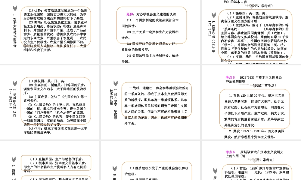 PK中考（湖南专用）中考历史总复习 第十八单元 苏联社会主义道路的探索和凡尔赛—华盛顿体系下的西方世界课件-人教版初中九年级全册历史课件