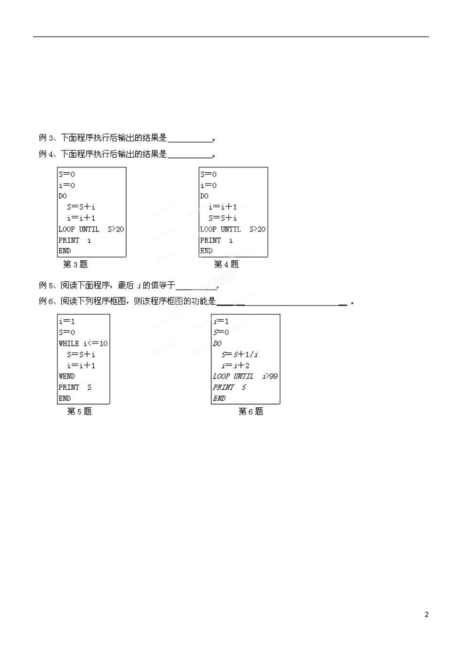 河北省二十冶综合学校高中分校高中数学 1.2.3循环语句学案 新人教A版必修3_第2页