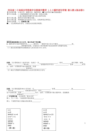 河北省二十冶综合学校高中分校高中数学 1.2.3循环语句学案 新人教A版必修3