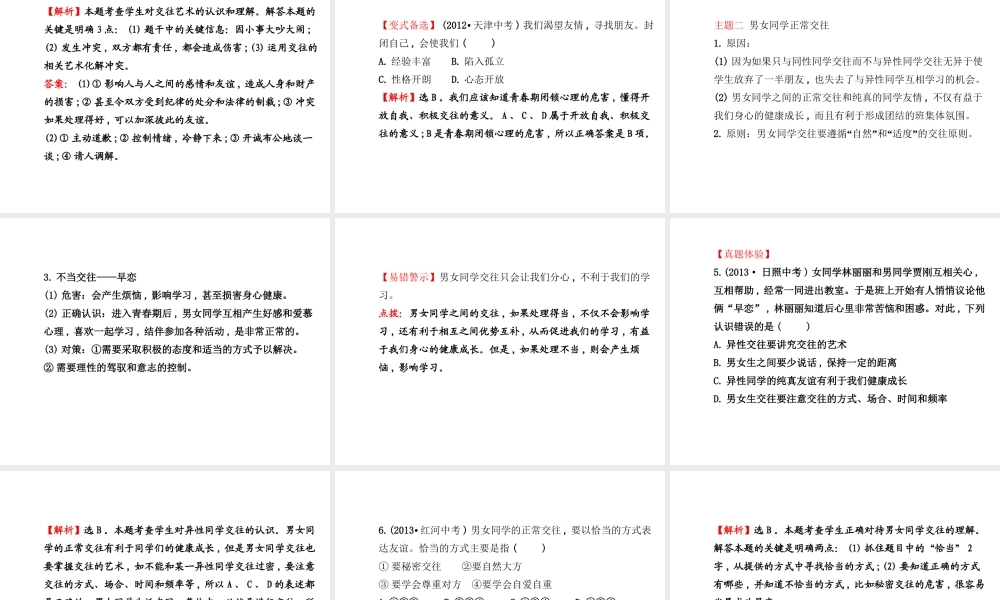 【世纪金榜】八年级政治上册 第二单元 友谊的天空复习课件 教科版
