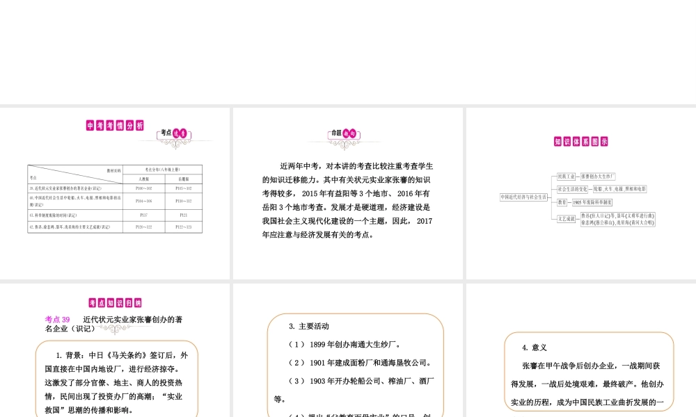 PK中考（湖南专用）中考历史总复习 第十单元 中国近代经济与社会生活课件-人教版初中九年级全册历史课件