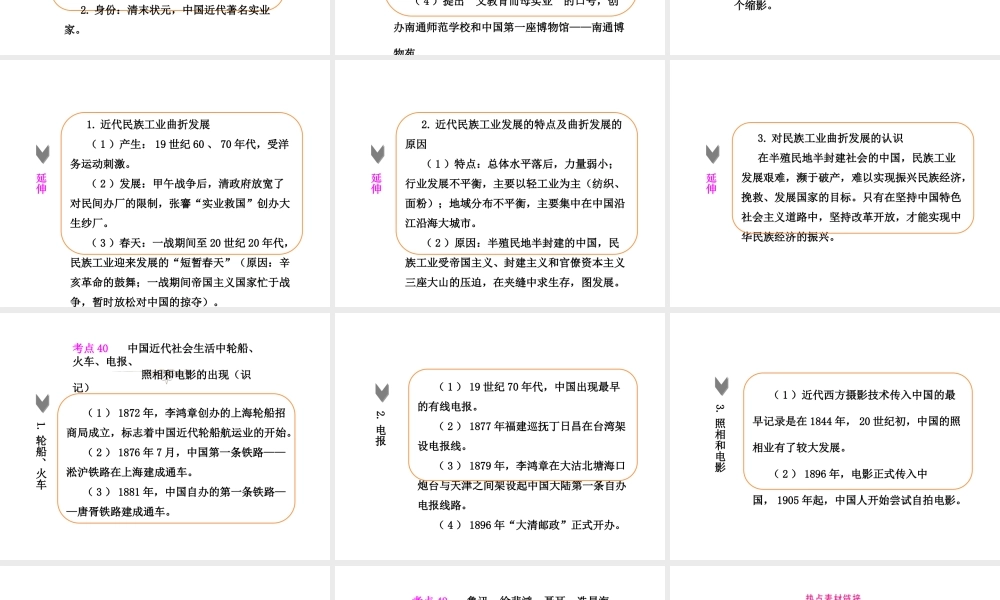 PK中考（湖南专用）中考历史总复习 第十单元 中国近代经济与社会生活课件-人教版初中九年级全册历史课件