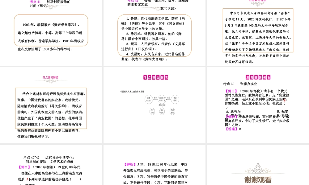 PK中考（湖南专用）中考历史总复习 第十单元 中国近代经济与社会生活课件-人教版初中九年级全册历史课件