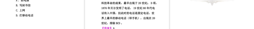 PK中考（湖南专用）中考历史总复习 第十单元 中国近代经济与社会生活课件-人教版初中九年级全册历史课件