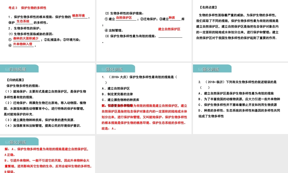 PK中考（江西专用）中考生物 八（四）保护生物的多样性习题课件-人教版初中九年级全册生物课件