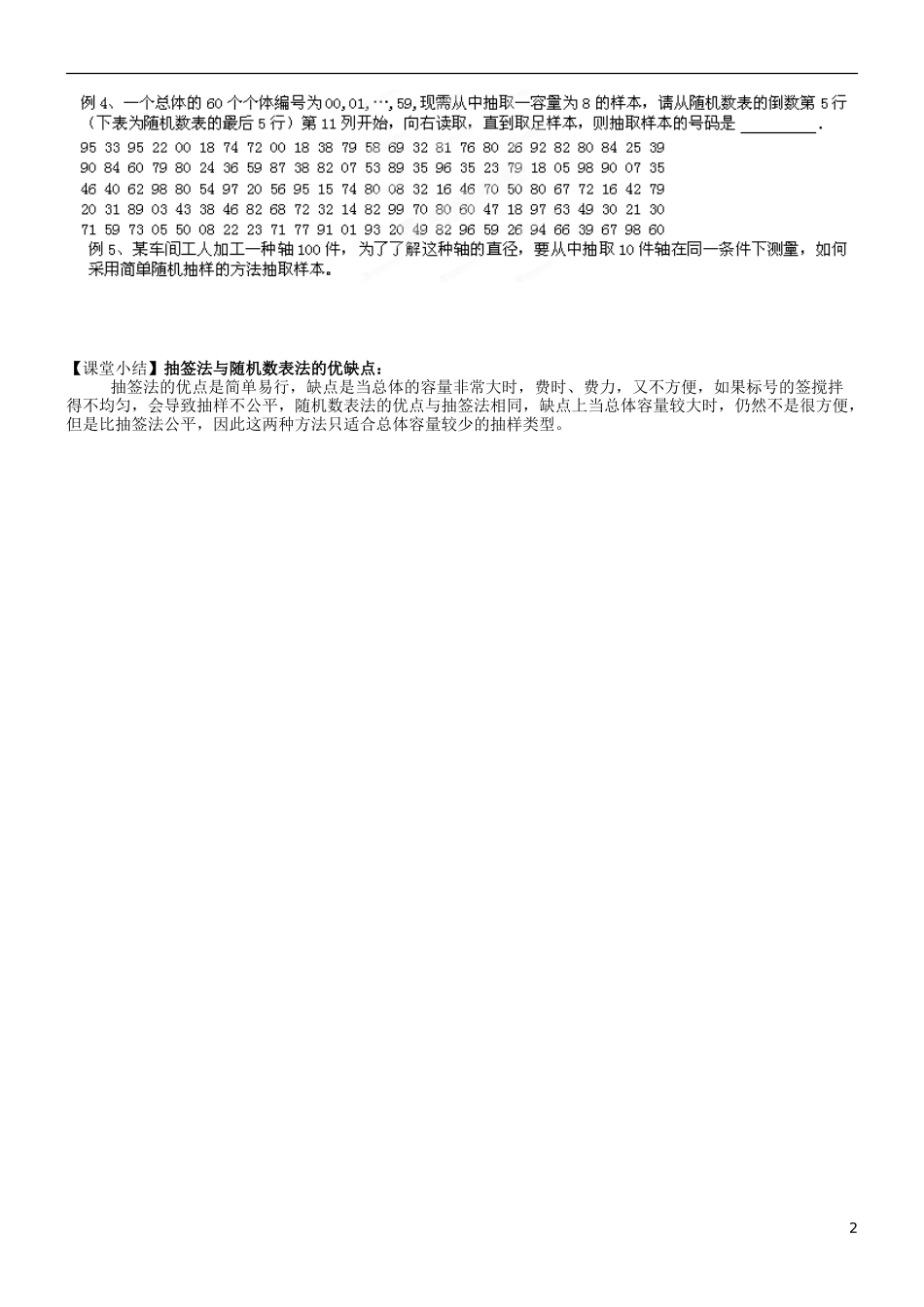 河北省二十冶综合学校高中分校高中数学 2.1.1简单随机抽样学案 新人教A版必修3_第2页