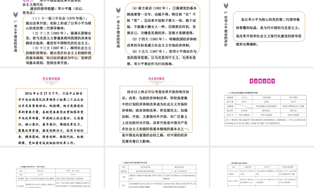 PK中考（湖南专用）中考历史总复习 第十二单元 建设中国特色社会主义课件-人教版初中九年级全册历史课件