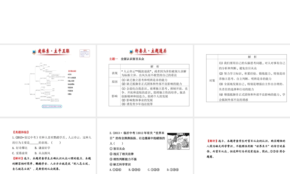 【世纪金榜】八年级政治上册 第三单元 走自己的路复习课件 教科版