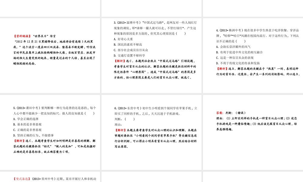 【世纪金榜】八年级政治上册 第三单元 走自己的路复习课件 教科版