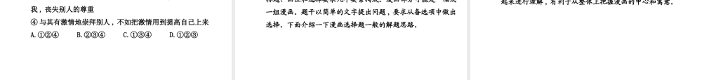 【世纪金榜】八年级政治上册 第三单元 走自己的路复习课件 教科版