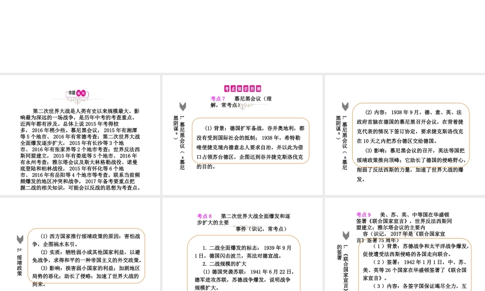 PK中考（湖南专用）中考历史总复习 第十九单元 第二次世界大战课件-人教版初中九年级全册历史课件