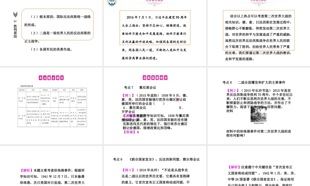 PK中考（湖南专用）中考历史总复习 第十九单元 第二次世界大战课件-人教版初中九年级全册历史课件