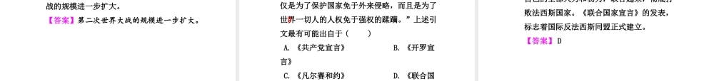 PK中考（湖南专用）中考历史总复习 第十九单元 第二次世界大战课件-人教版初中九年级全册历史课件