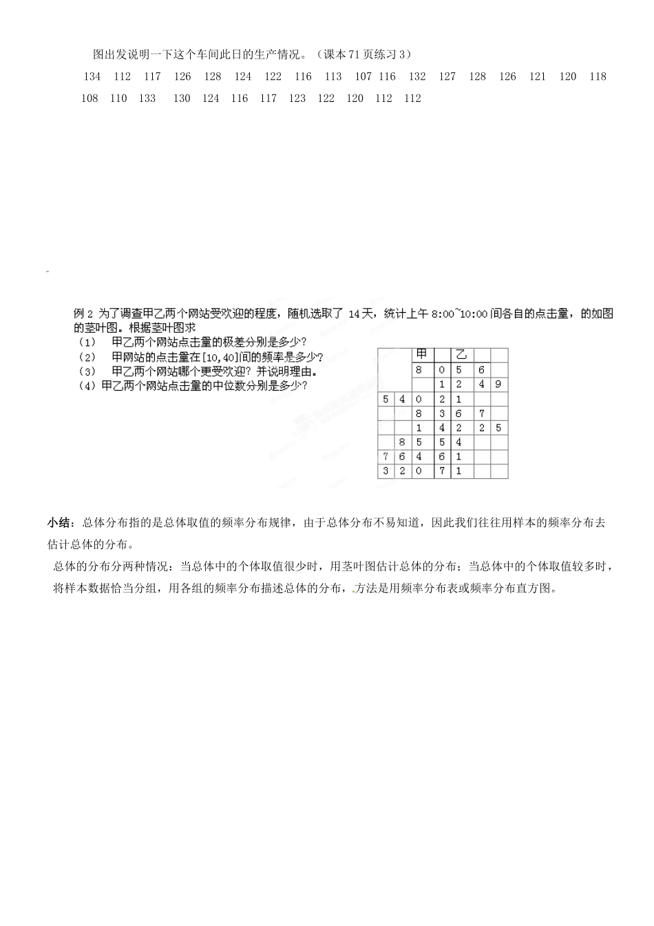 河北省二十冶综合学校高中分校高中数学 2.2.1用样本的频率分布估计总体分布（2）学案 新人教A版必修3_第2页