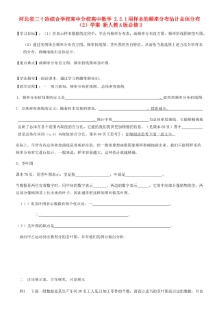 河北省二十冶综合学校高中分校高中数学 2.2.1用样本的频率分布估计总体分布（2）学案 新人教A版必修3