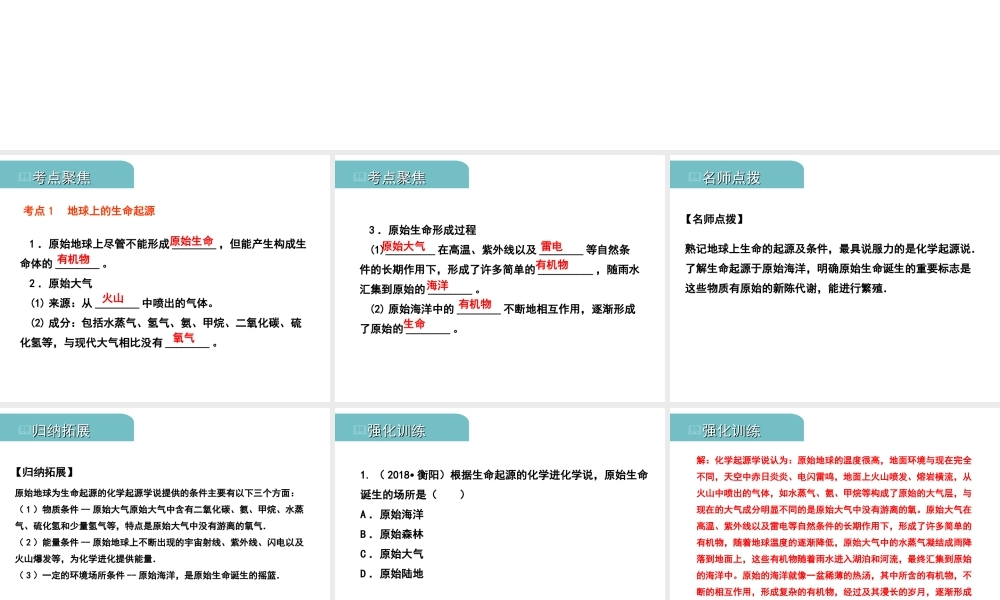 PK中考（江西专用）中考生物 八（五）生命的起源和生物进化习题课件-人教版初中九年级全册生物课件