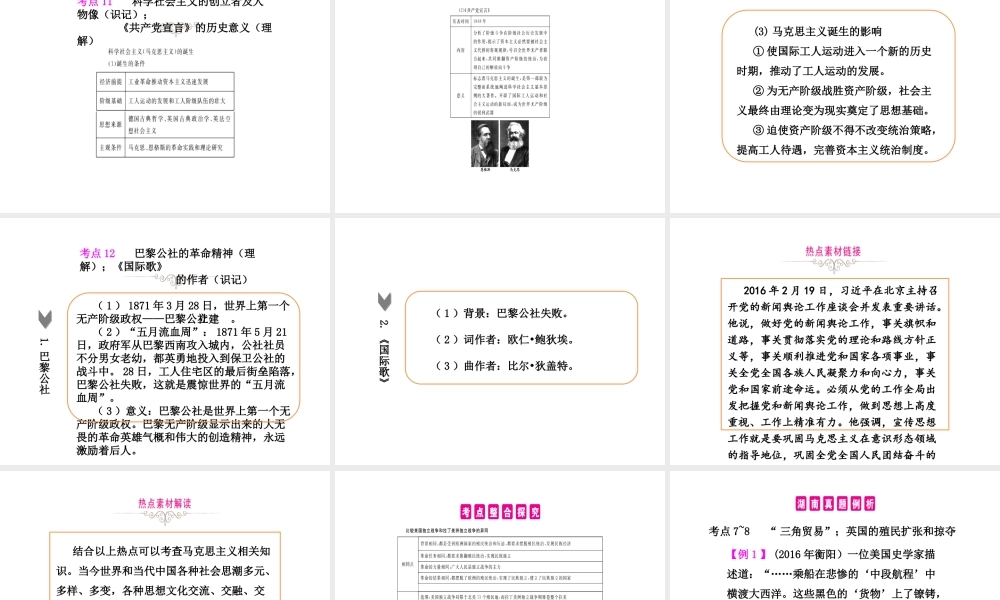 PK中考（湖南专用）中考历史总复习 第十六单元 殖民扩张与殖民地人民的抗争及无产阶级运动的兴起课件-人教版初中九年级全册历史课件