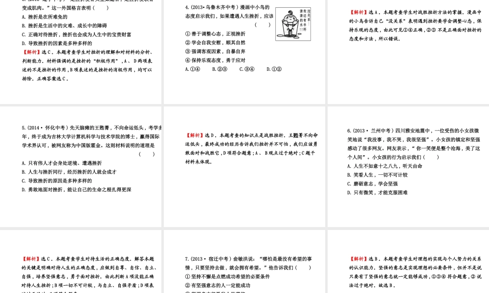 【世纪金榜】八年级政治上册 第五单元 顺境与逆境复习课件 教科版