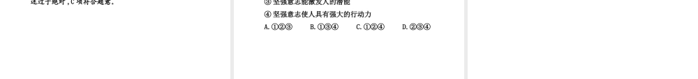 【世纪金榜】八年级政治上册 第五单元 顺境与逆境复习课件 教科版
