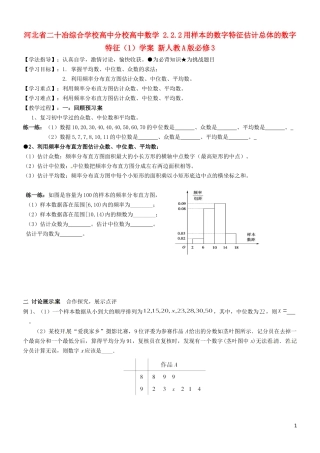 河北省二十冶综合学校高中分校高中数学 2.2.2用样本的数字特征估计总体的数字特征（1）学案 新人教A版必修3