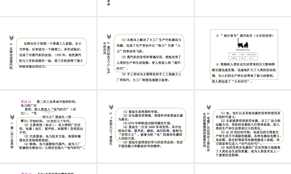 PK中考（湖南专用）中考历史总复习 第十七单元 两次工业革命、第一次世界大战及世界近代课件-人教版初中九年级全册历史课件