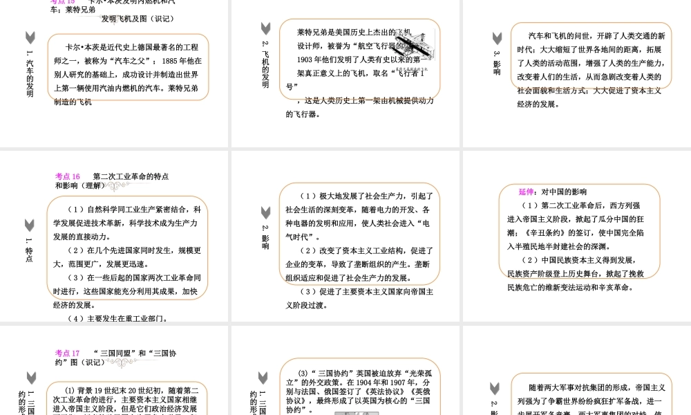 PK中考（湖南专用）中考历史总复习 第十七单元 两次工业革命、第一次世界大战及世界近代课件-人教版初中九年级全册历史课件