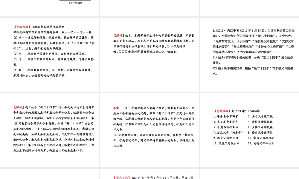 【世纪金榜】八年级政治上册 第一单元 跨越代沟复习课件 教科版
