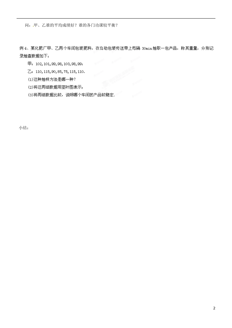 河北省二十冶综合学校高中分校高中数学 2.2.2用样本的数字特征估计总体的数字特征（2）学案 新人教A版必修3_第2页