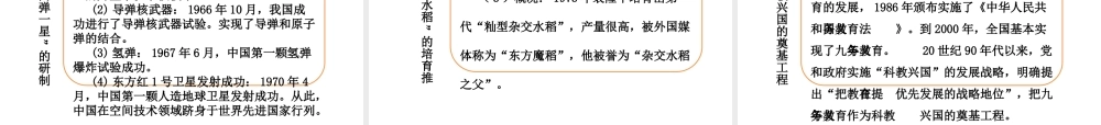 PK中考（湖南专用）中考历史总复习 第十三单元 民族团结与祖国统一、国防建设与外交课件-人教版初中九年级全册历史课件