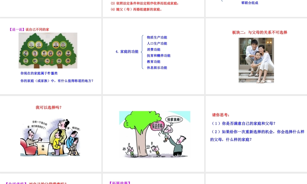 【世纪金榜】八年级政治上册 情境互动课型 1.1.1 我知我家课件 新人教版