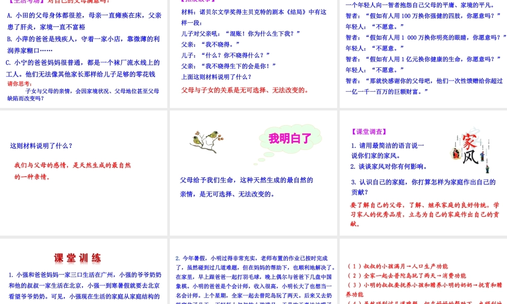 【世纪金榜】八年级政治上册 情境互动课型 1.1.1 我知我家课件 新人教版