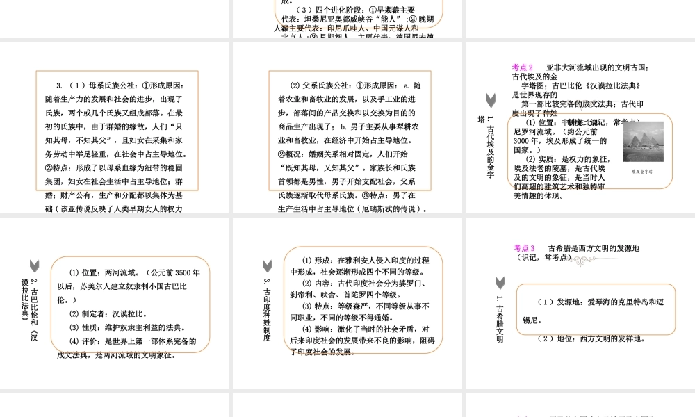 PK中考（湖南专用）中考历史总复习 第十四单元 史前时期的人类、上古人类文明与中古亚欧文明、文明的冲撞与融合及世界古代科学技术与思想文化课件-人教版初中九年级全册历史课件