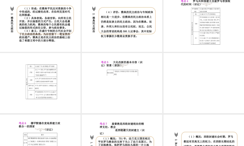 PK中考（湖南专用）中考历史总复习 第十四单元 史前时期的人类、上古人类文明与中古亚欧文明、文明的冲撞与融合及世界古代科学技术与思想文化课件-人教版初中九年级全册历史课件