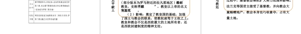 PK中考（湖南专用）中考历史总复习 第十四单元 史前时期的人类、上古人类文明与中古亚欧文明、文明的冲撞与融合及世界古代科学技术与思想文化课件-人教版初中九年级全册历史课件