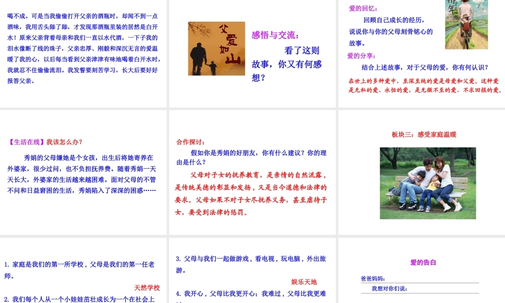 【世纪金榜】八年级政治上册 情境互动课型 1.1.2 我爱我家课件 新人教版