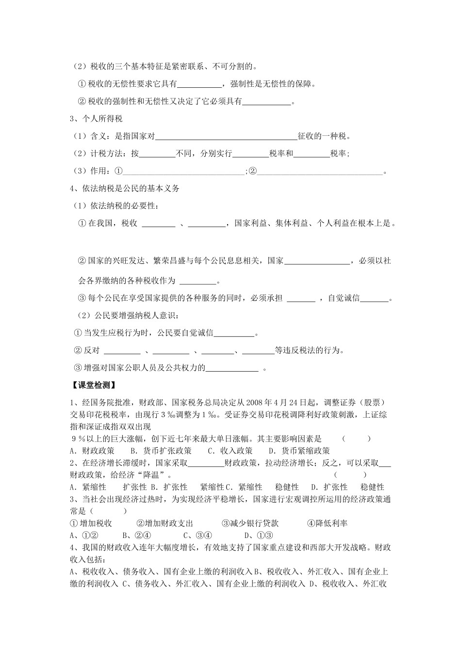 河北省二十冶综合学校高中分校考政治一轮复习 财政税收导学案 新人教版_第2页