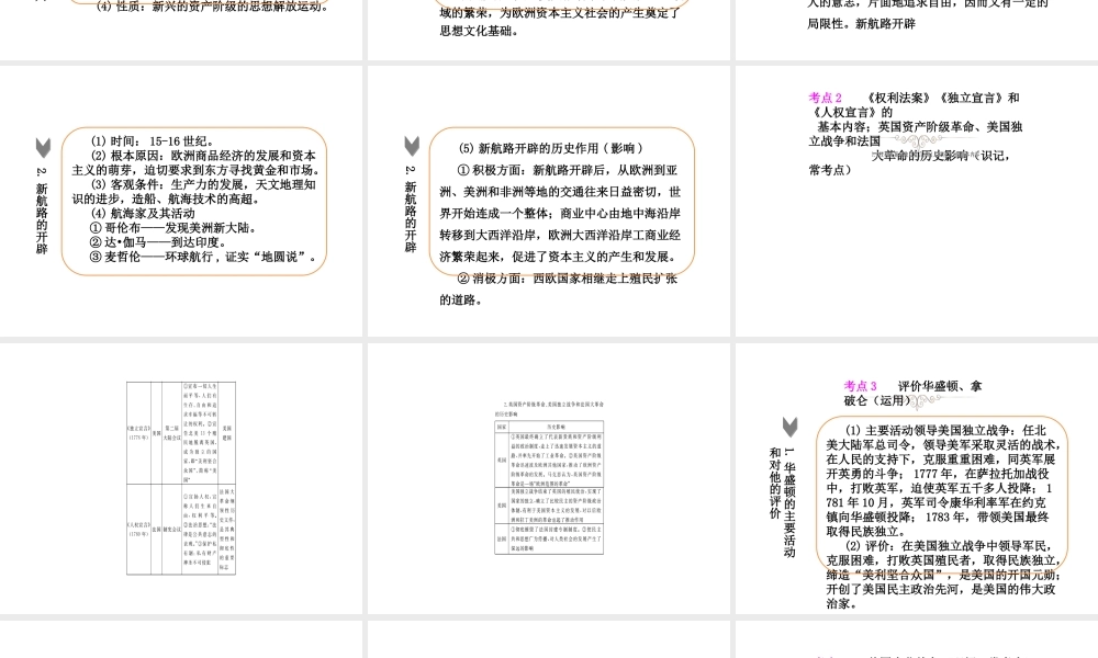 PK中考（湖南专用）中考历史总复习 第十五单元 资产阶级统治的建立、巩固与扩大课件-人教版初中九年级全册历史课件