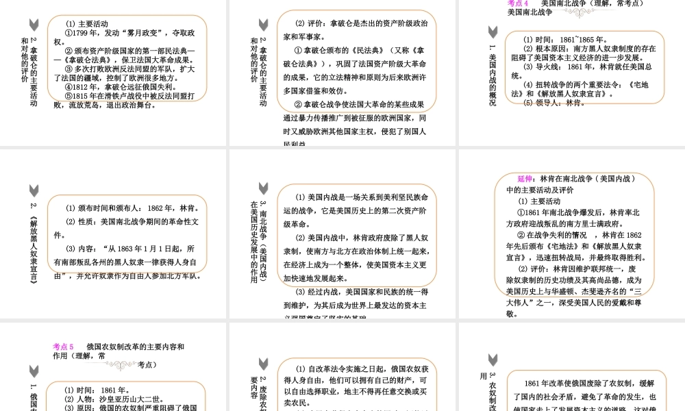PK中考（湖南专用）中考历史总复习 第十五单元 资产阶级统治的建立、巩固与扩大课件-人教版初中九年级全册历史课件