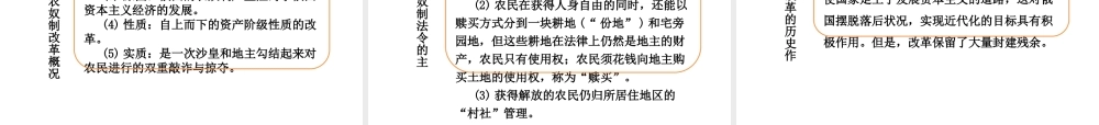 PK中考（湖南专用）中考历史总复习 第十五单元 资产阶级统治的建立、巩固与扩大课件-人教版初中九年级全册历史课件