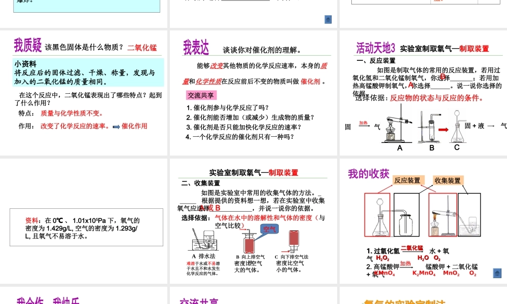 【倍速课时学练】2014九年级化学上册《4.3 氧气》课件1 （新版）鲁教版