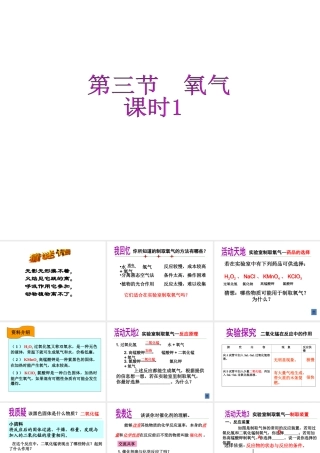 【倍速课时学练】2014九年级化学上册《4.3 氧气》课件1 （新版）鲁教版