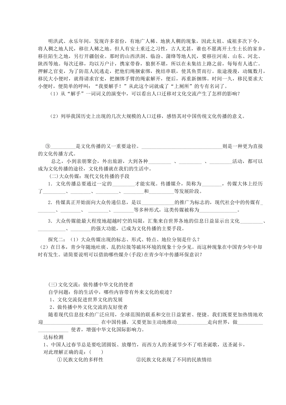 河北省二十冶综合学校高中分校考政治一轮复习 文化的多样性与文化传播学案 新人教版_第2页