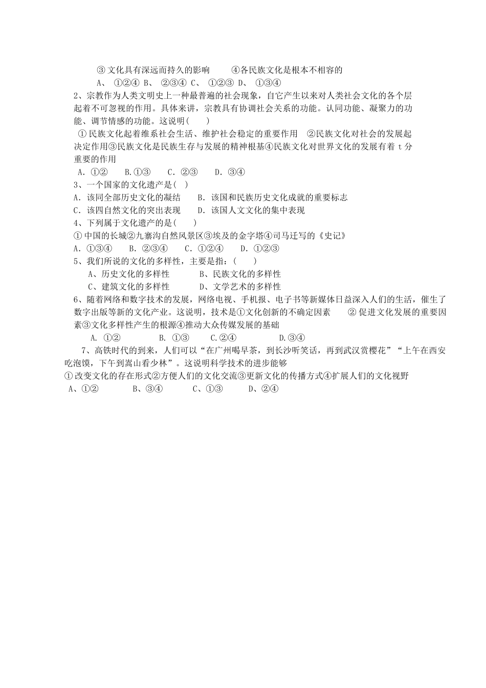 河北省二十冶综合学校高中分校考政治一轮复习 文化的多样性与文化传播学案 新人教版_第3页