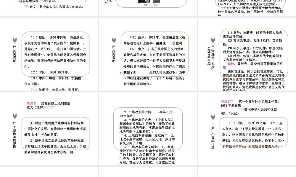 PK中考（湖南专用）中考历史总复习 第十一单元 中华人民共和国的成立和巩固与社会主义道路的探索课件-人教版初中九年级全册历史课件