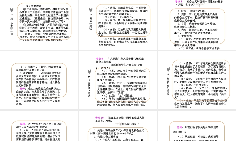 PK中考（湖南专用）中考历史总复习 第十一单元 中华人民共和国的成立和巩固与社会主义道路的探索课件-人教版初中九年级全册历史课件