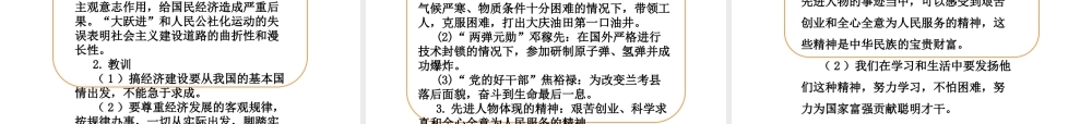 PK中考（湖南专用）中考历史总复习 第十一单元 中华人民共和国的成立和巩固与社会主义道路的探索课件-人教版初中九年级全册历史课件