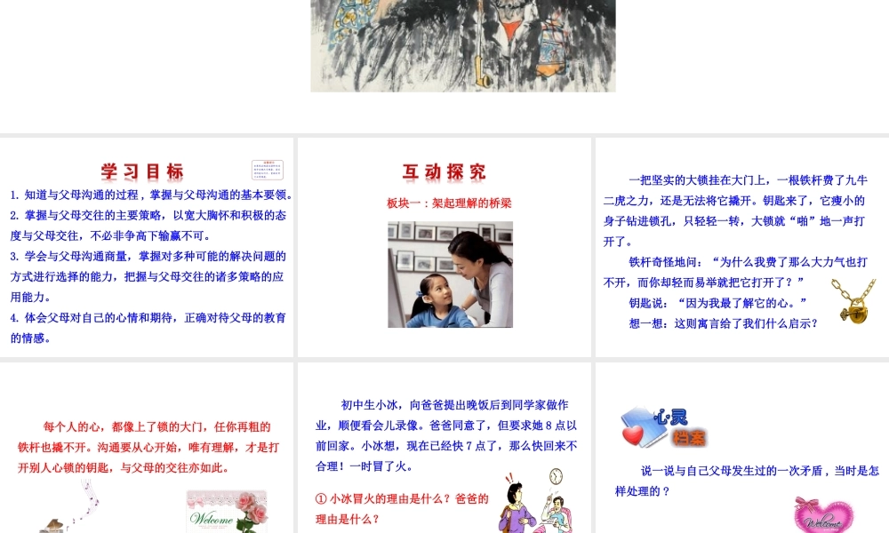 【世纪金榜】八年级政治上册 情境互动课型 1.2.2 两代人的对话课件 新人教版